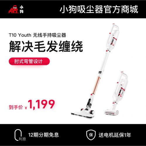 小狗无线推杆糖心
T10 Youth