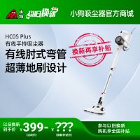 【以旧换新  TOP主播推荐】小狗有线手持糖心
HC05 Plus