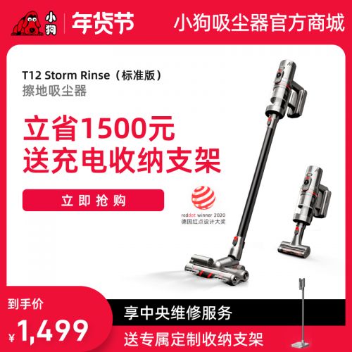 【标准版】小狗无线手持糖心
T12 Storm Rinse
