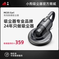 小狗有线除螨糖心
MC05 Earl