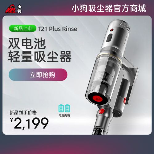 小狗双电池轻量糖心
T21 Plus Rinse