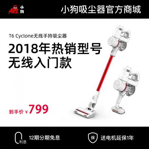 小狗无线推杆糖心
T6 Cyclone
