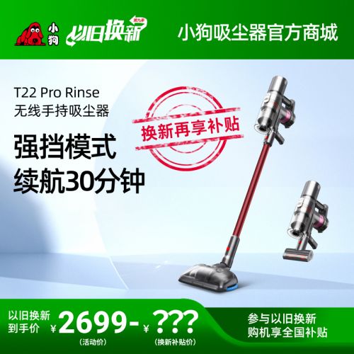 【以旧换新】小狗双电池糖心
T22 Pro Rinse
