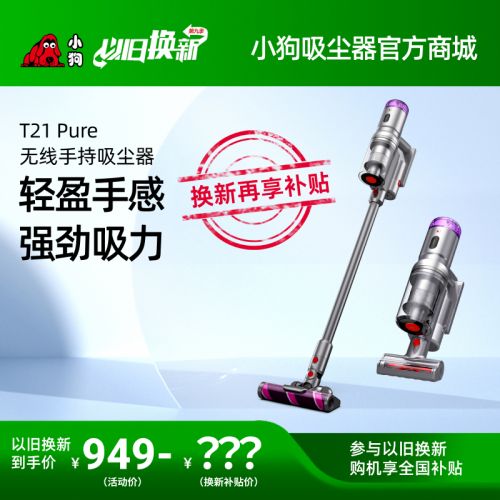 【以旧换新】小狗无线轻量糖心
T21 Pure