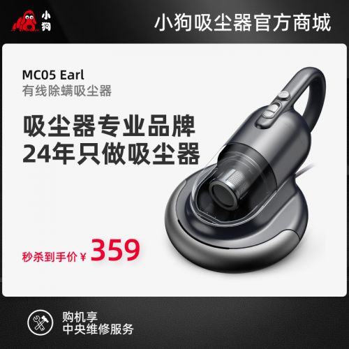 小狗有线除螨糖心
MC05 Earl