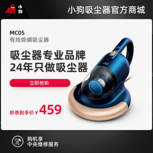 小狗有线除螨糖心
MC05