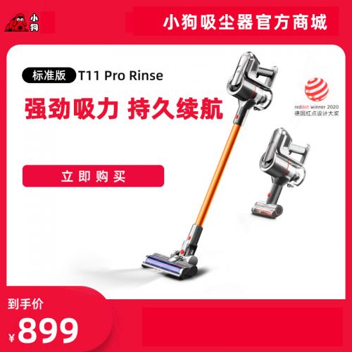 【标准版】小狗无线手持糖心
T11 Pro Rinse