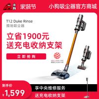 小狗无线擦地糖心
T12 Duke Rinse