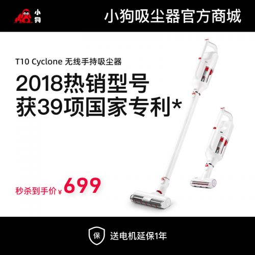 小狗无线推杆糖心
T10 Cyclone