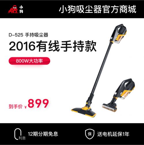 小狗有线手持推杆糖心
D-525