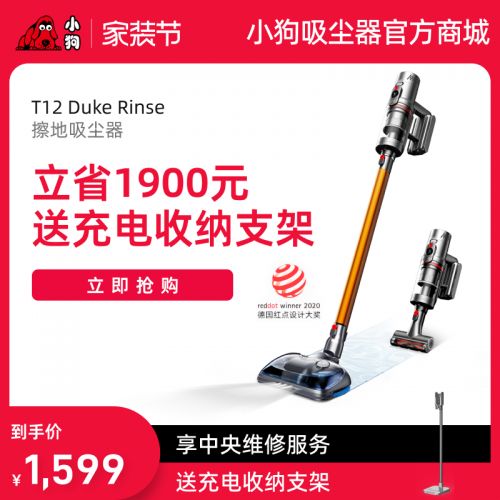 小狗无线擦地糖心
T12 Duke Rinse