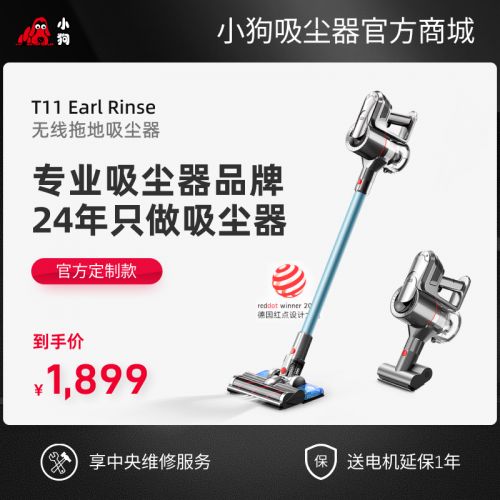 【商场同款】小狗拖地糖心
T11 Earl Rinse