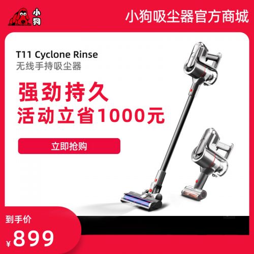 【标准版】小狗无线擦地糖心
T11 Cyclone Rinse
