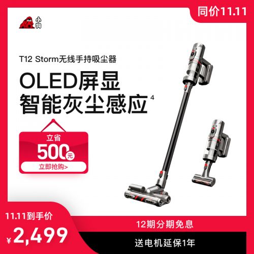 小狗无线手持糖心
T12 Storm