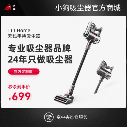 【小狗】无线手持糖心
T11 Home