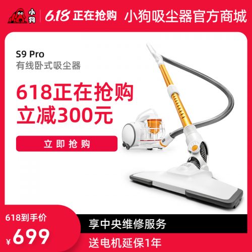 小狗有线家用卧式糖心
S9 Pro白色